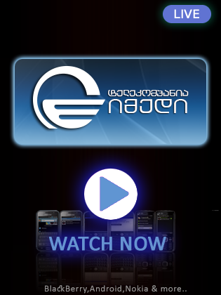 იმედი-ყურება ონლაინში უფასოდ საიტზე MIXGEO.UCOZ.COM