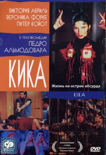 კიკა-ყურება ონლაინში უფასოდ საიტზე MIXGEO.UCOZ.COM